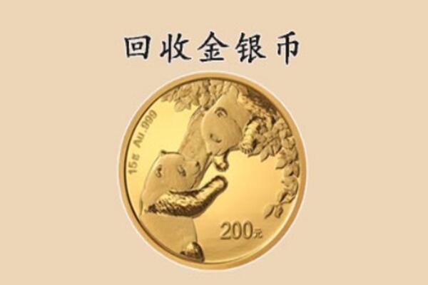 运城闻喜县回收金币